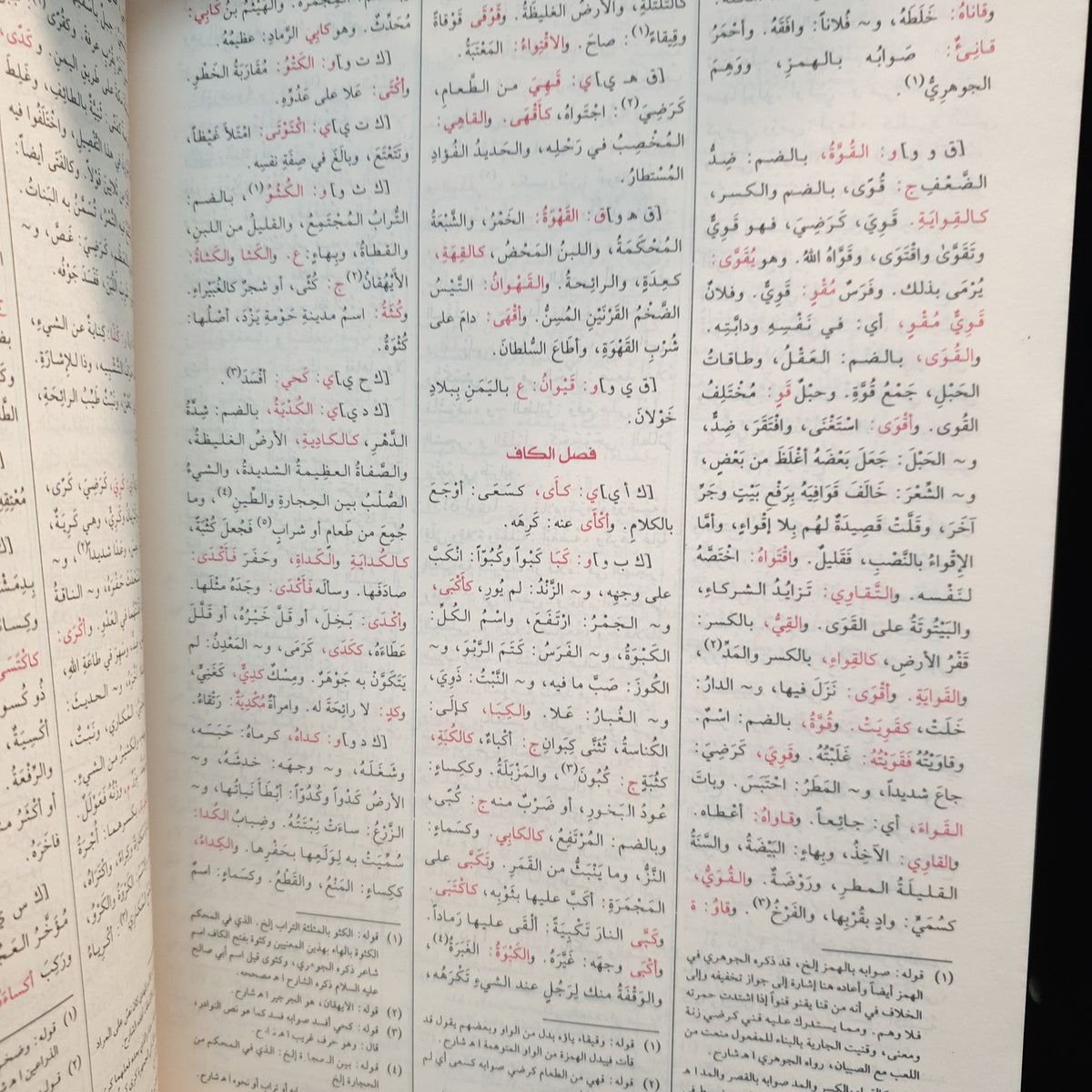 القاموس المحيط Al Qamus Al Muheet