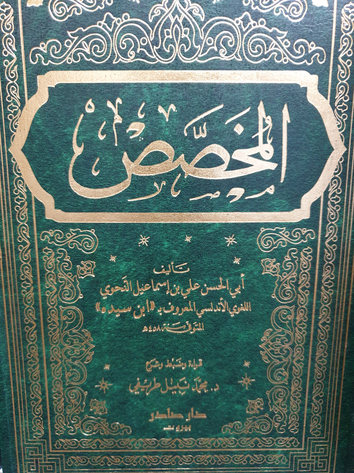 Al Mukhasas (6 Volume Set) المخصص