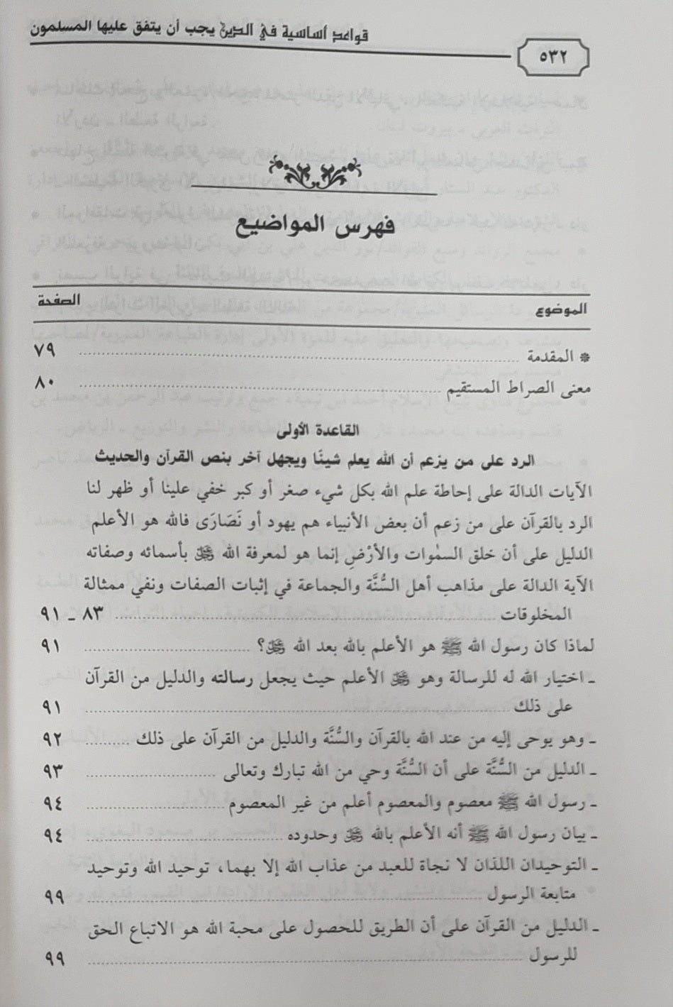 Qawaid Asaasiya Fi Fahmid Deen قواعد أساسية في فهم الدين