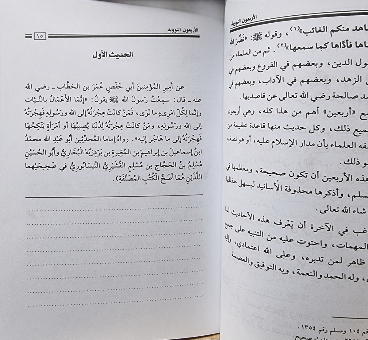 الاربعين النووية Al Arbaeen An Nawawiyah (Tawiq)