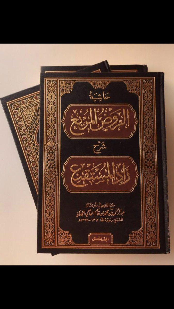 حاشية الروض المربع Hashiyat Al Rawd Al Murbi (7 Volume Set)