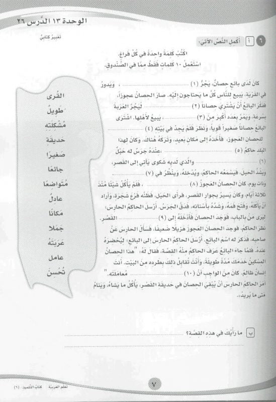 ICO تعلم العربية Learn Arabic Workbook Grade 6 Part 2 -1912