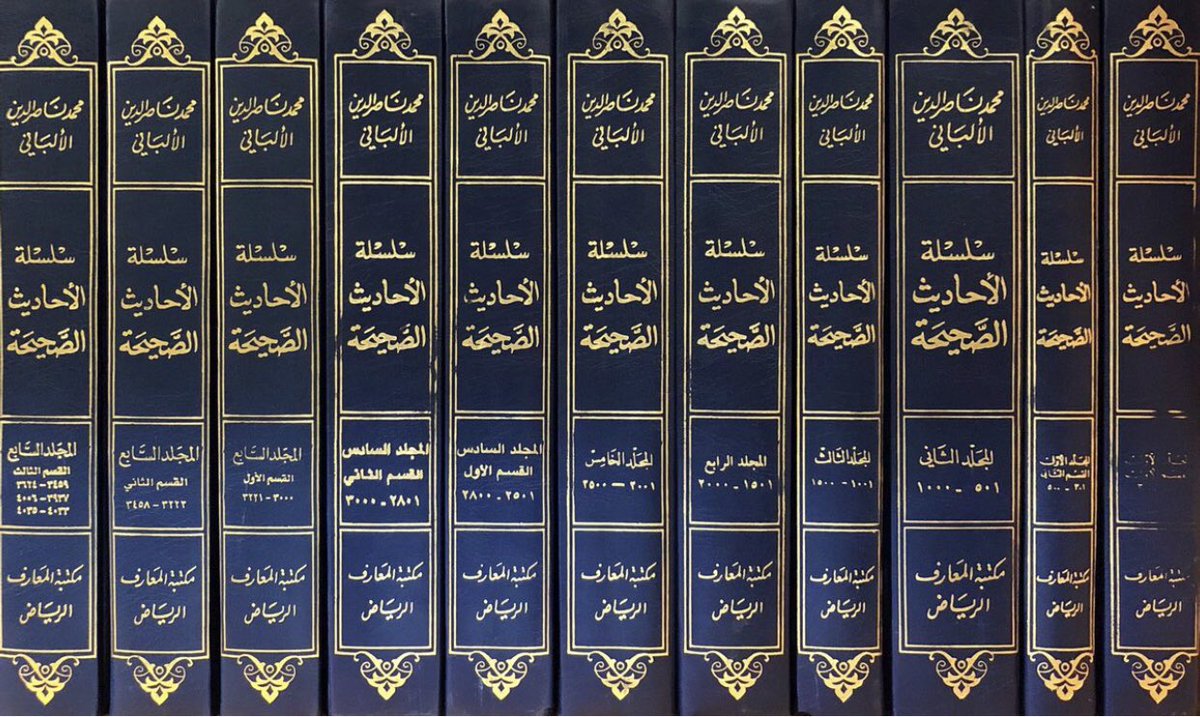 سلسلة الاحاديث الصحيحة Silsila Al Ahadith As Sahiha (11 Volume Set)