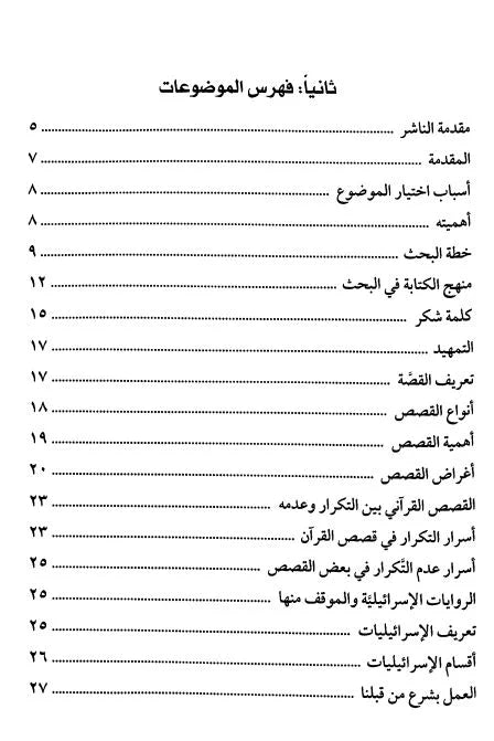 قصص النساء في القران Qisas An Nisa Fil Quran