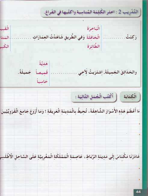 Arabic for Youth Workbook: Level 2 العربية للشباب كراس التمارين
