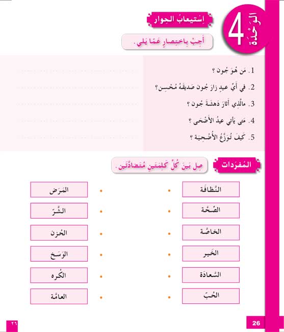 Arabic for Youth Workbook: Level 4 العربية للشباب كراس التمارين