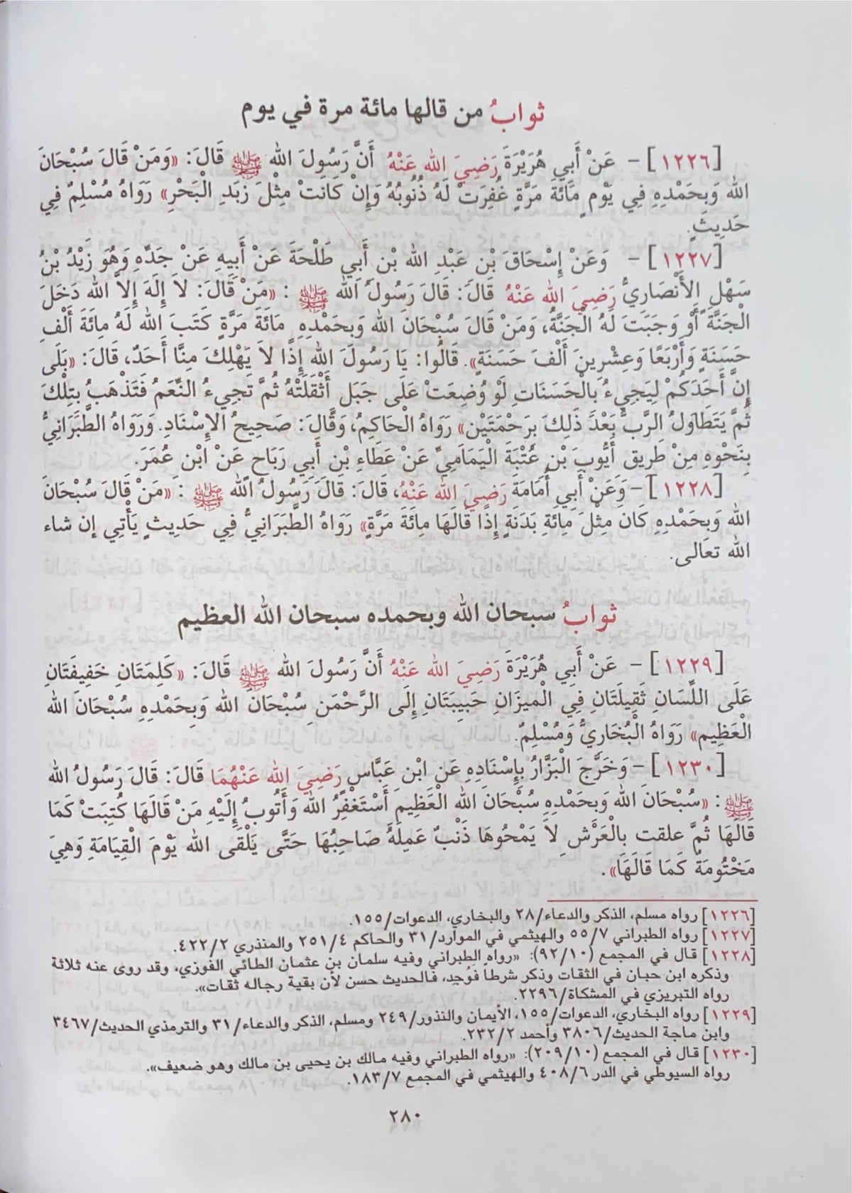 Al Mutajr Fi Thawab Al Amal As Saalih المتجر في ثواب العمل الصالح
