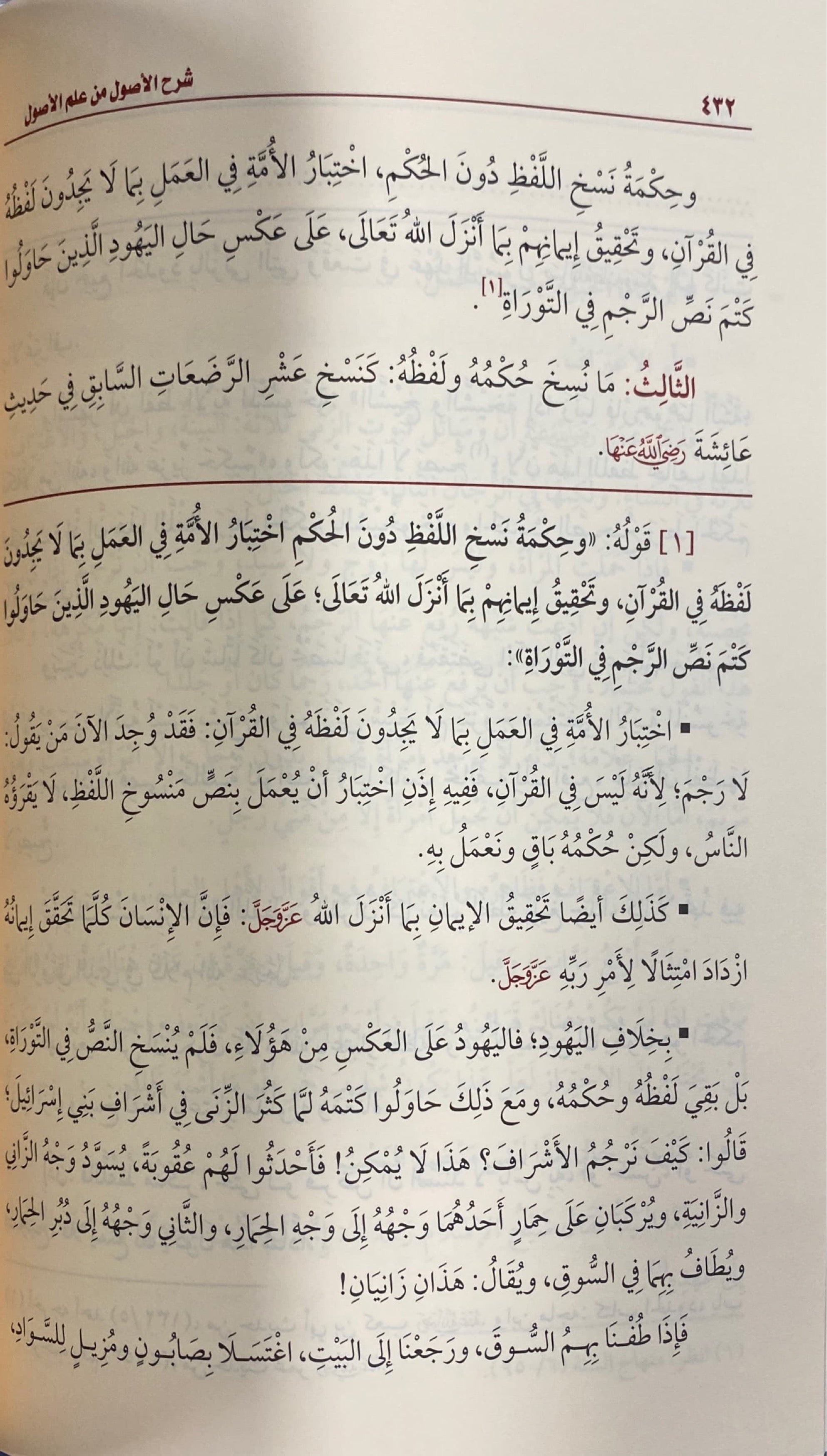 شرح الاصول من علم الاصول Sharh Al Usul Min Ilm Al Usul