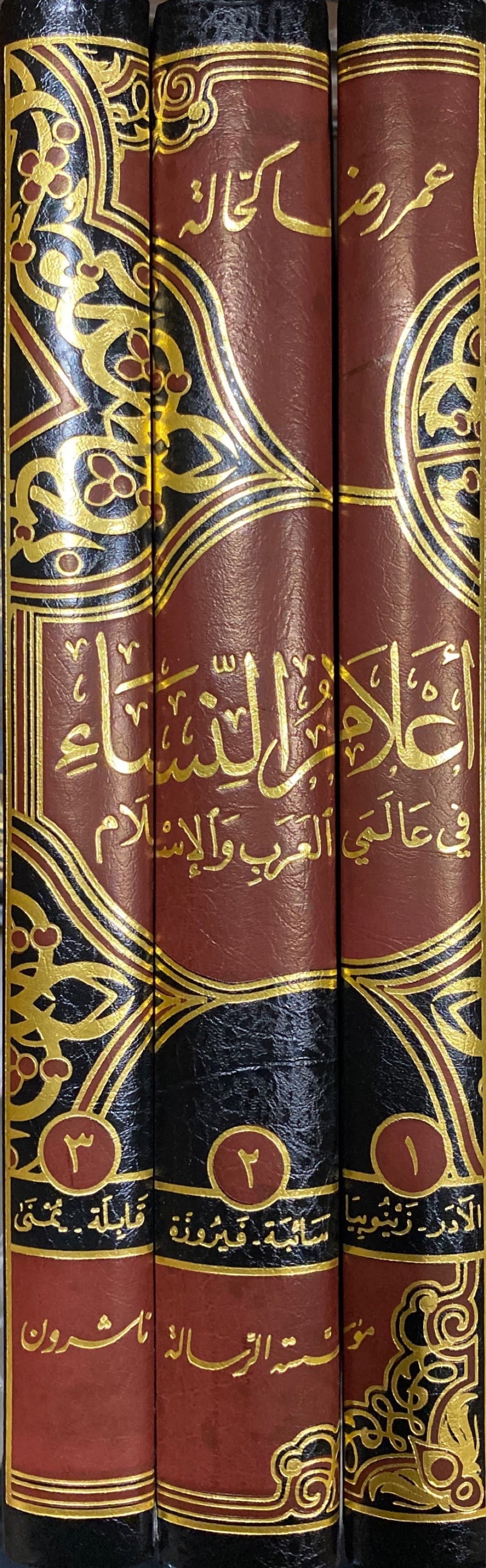 اعلام النساء Alaam An Nisaa (3 Vol)