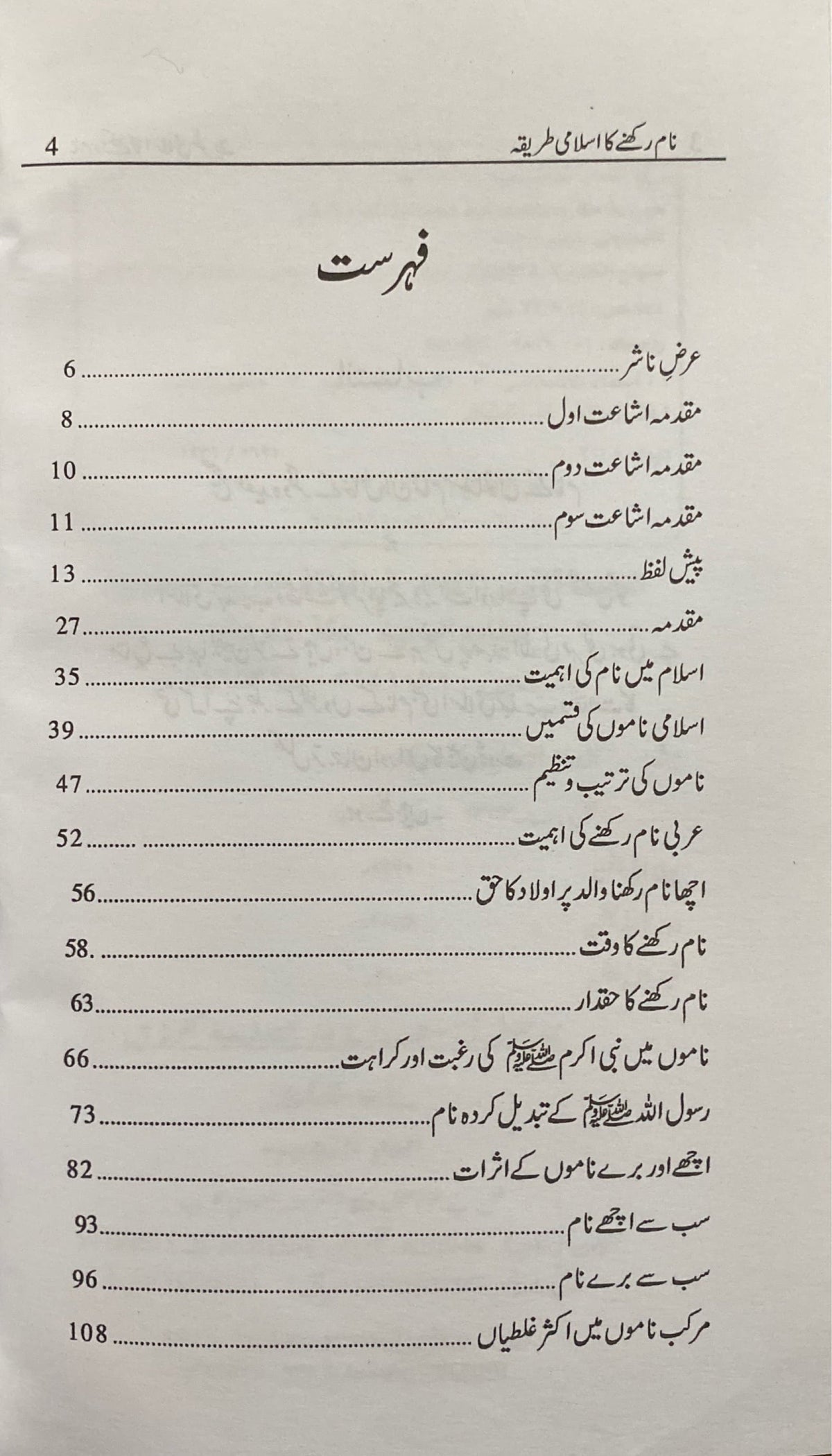 Urdu Naam Rakneka Islame Tariqa