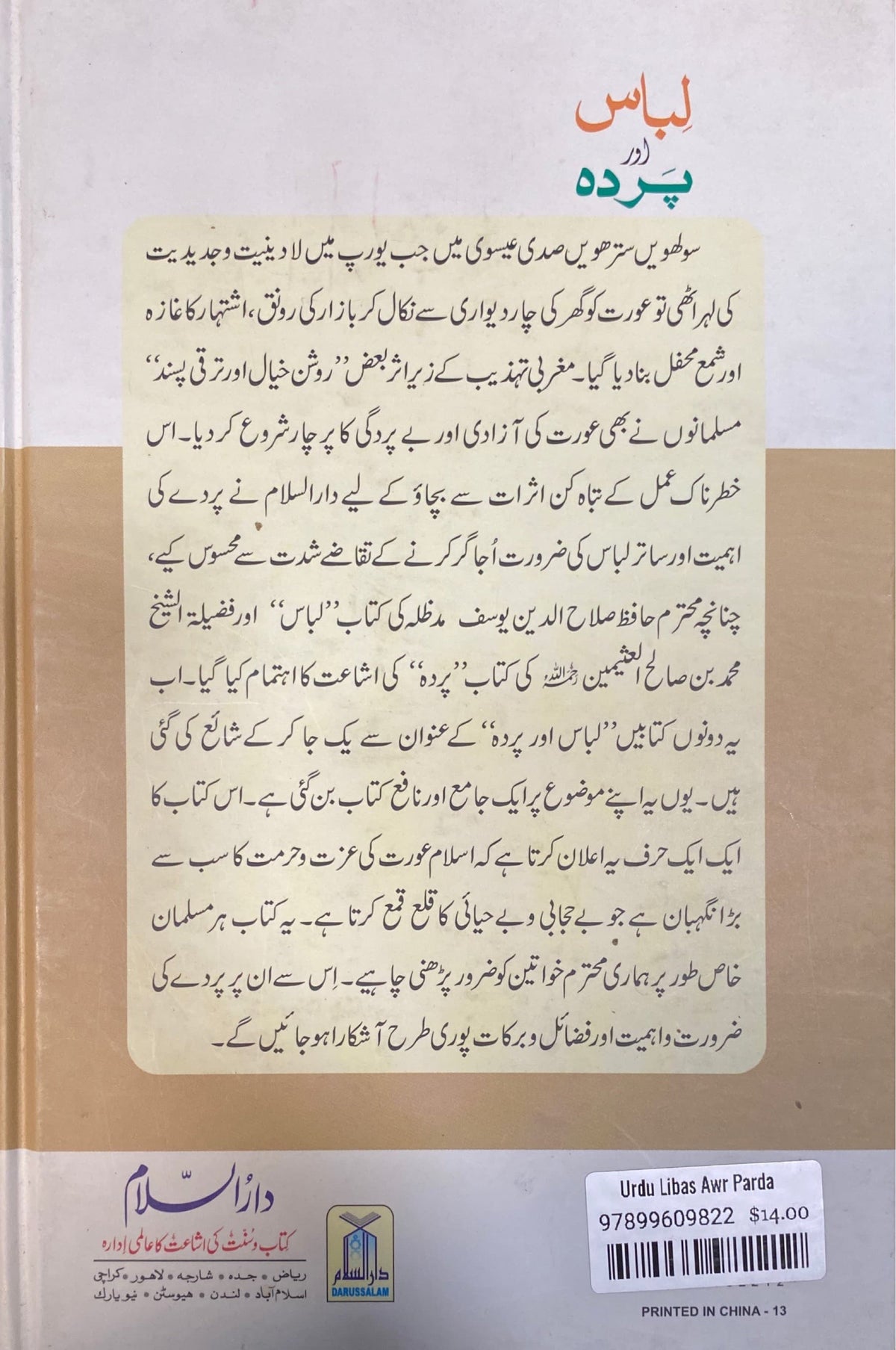 Urdu Libas Awr Parda