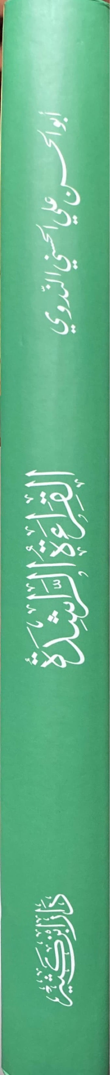 القراءة الراشدة Qirat Ar Rashidah