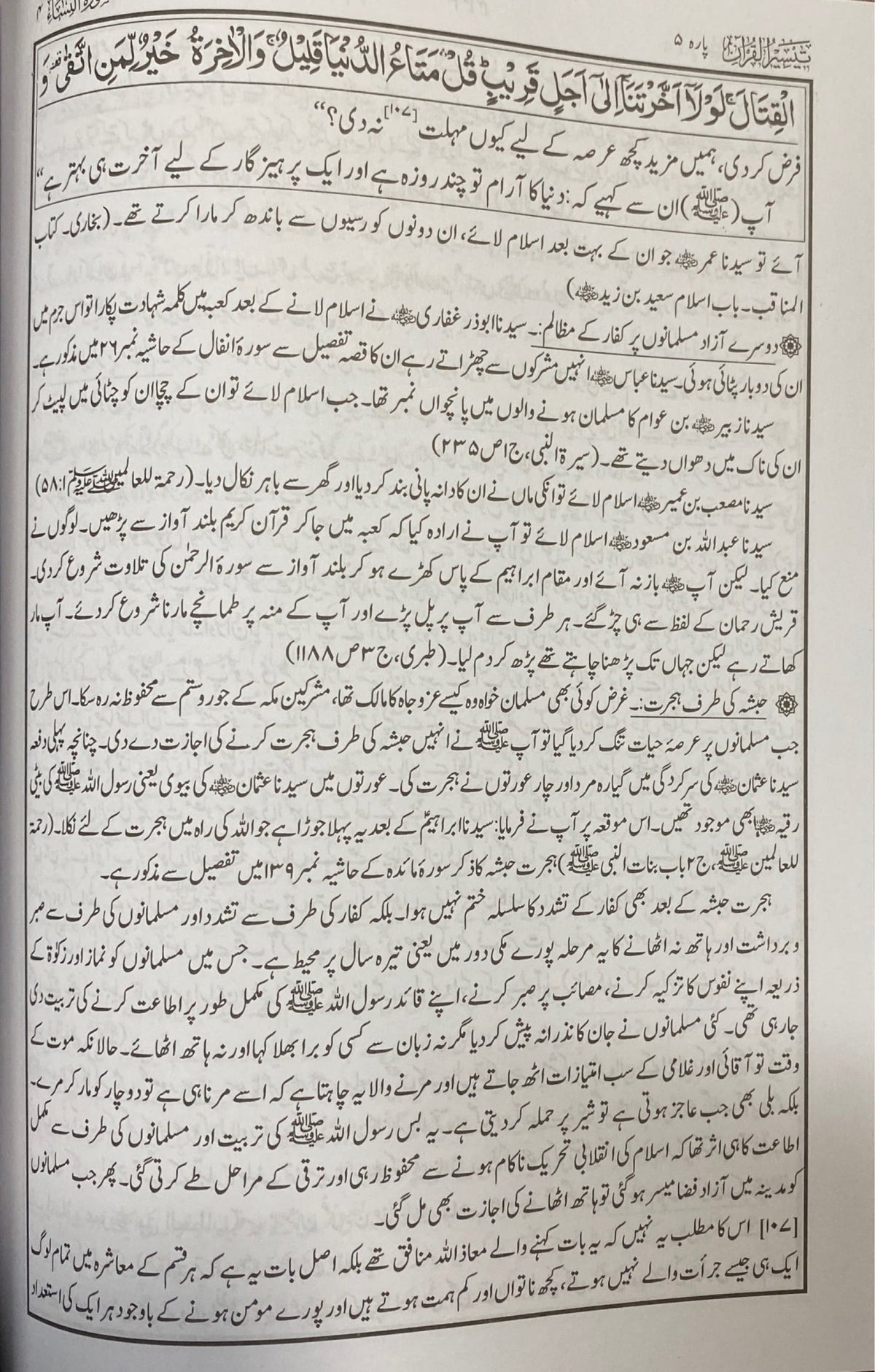 Urdu Taiseer Ul Quran (4 Vol)