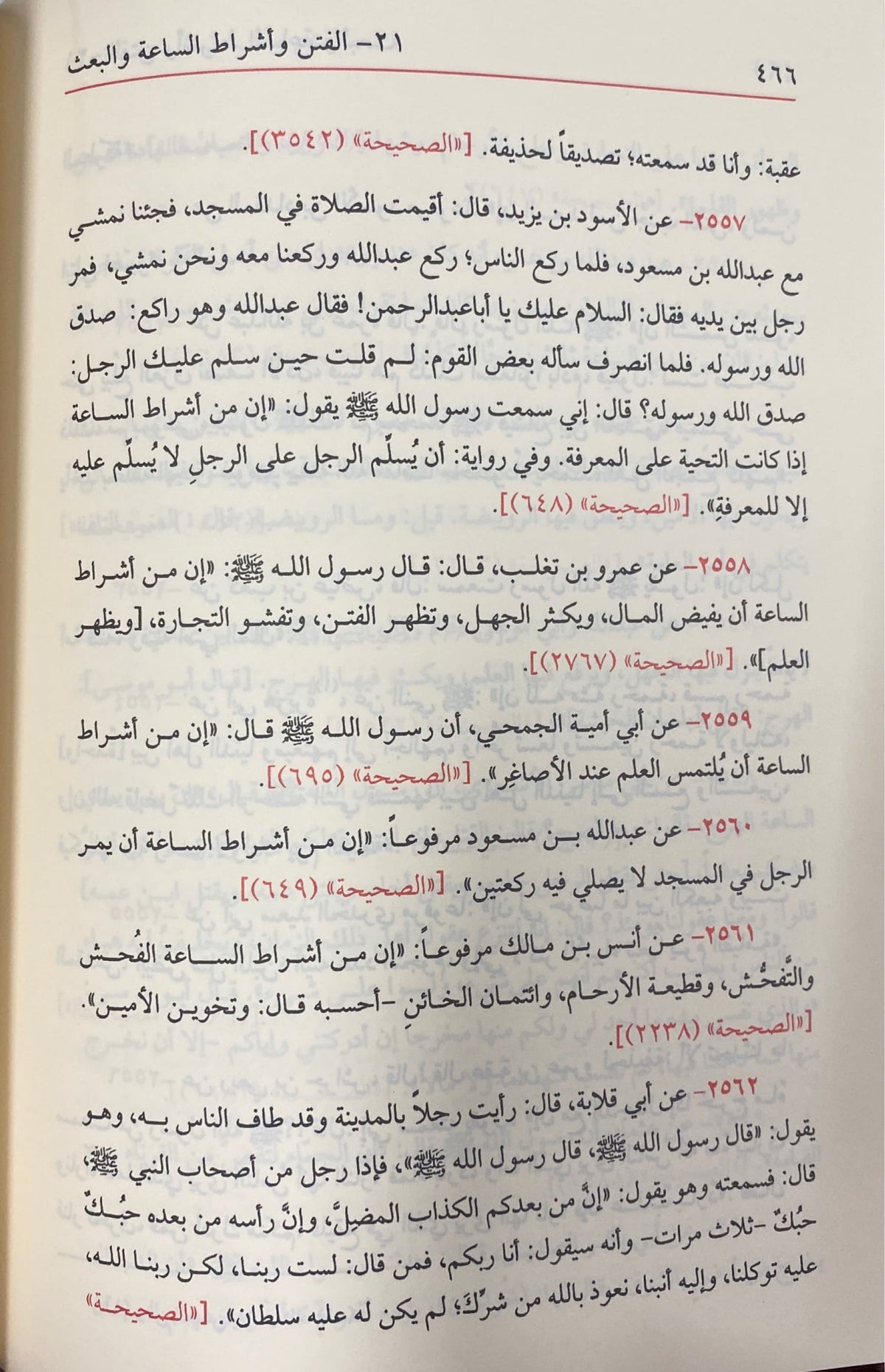 سلسلة الاحاديث الصحيحة مجردة عن التخريج Silsilah Al Ahadith As Sahiha