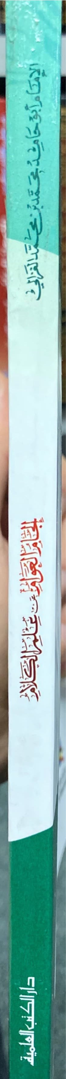 الجام العوام عن علم الكلام Iljaam Al Awaam