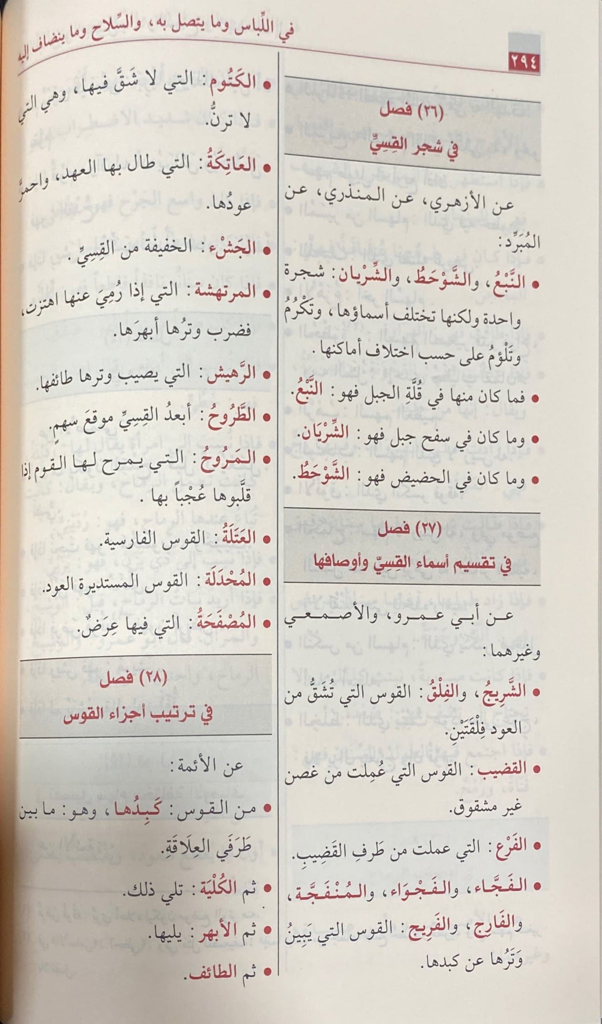 Fiqh Al Lugha Wa Sir Al Arabiya فقه اللغة وسر العربية