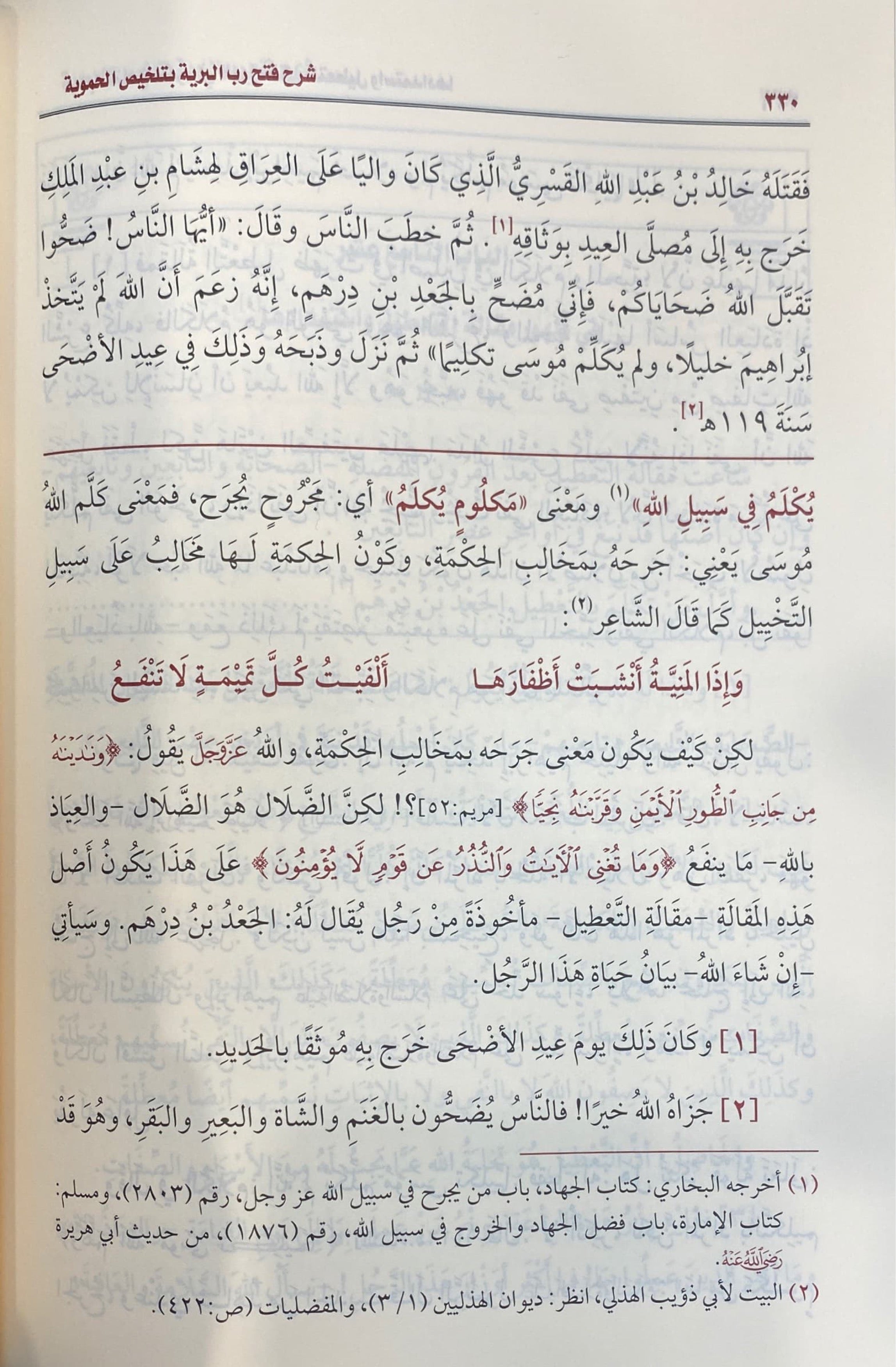 شرح فتح رب البرية بتلخيص الحموية Sharh Fath Rabul Barriya Bi Talkhis Al Hamawiya