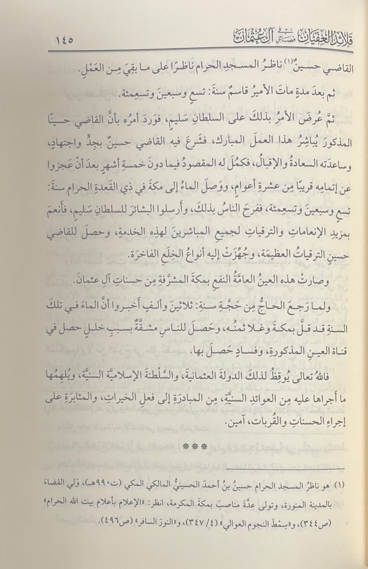 قلائد العقيان في فضائل ال عثمان Qalaid Al Uqyan