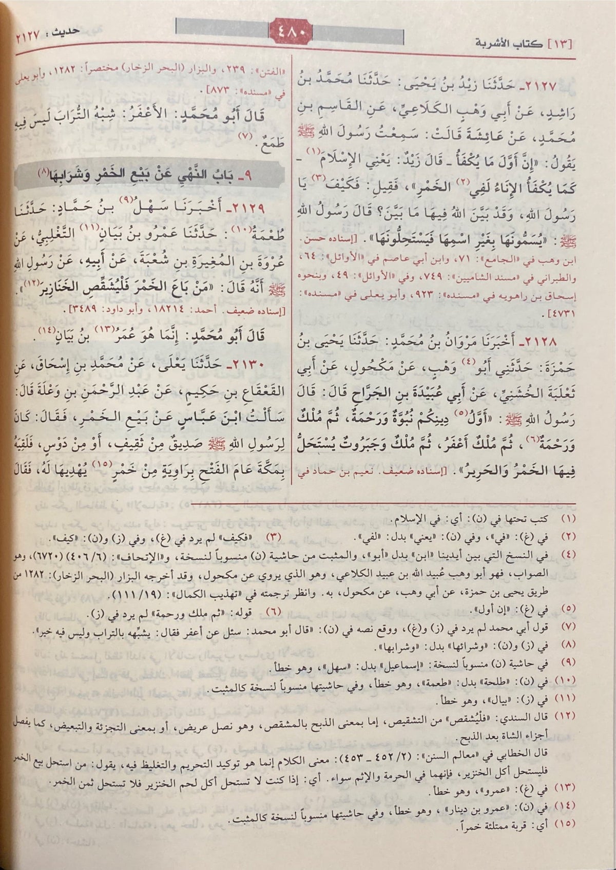 Sunnan Ad Darami (1 Vol)(Rissalah) سنن الدارمي-المسند الجامع