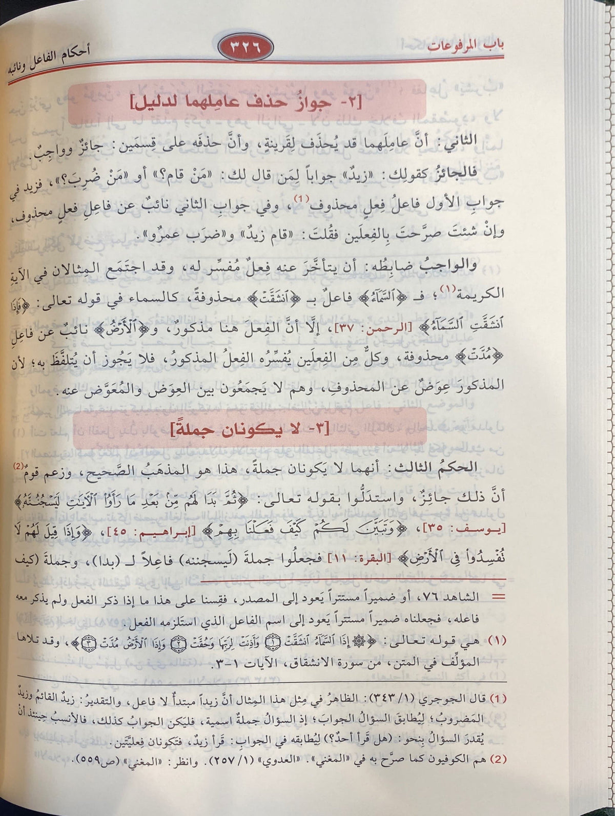 Sharh Shuthur Ath Thahab (Risalah) شرح شذور الذهب في معرفة كلام العرب