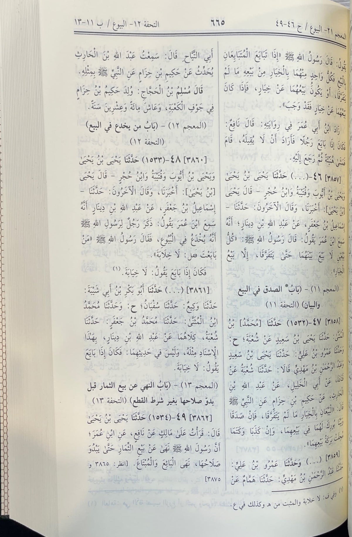 صحيح مسلم Sahih Muslim (DS) (1 Vol.)