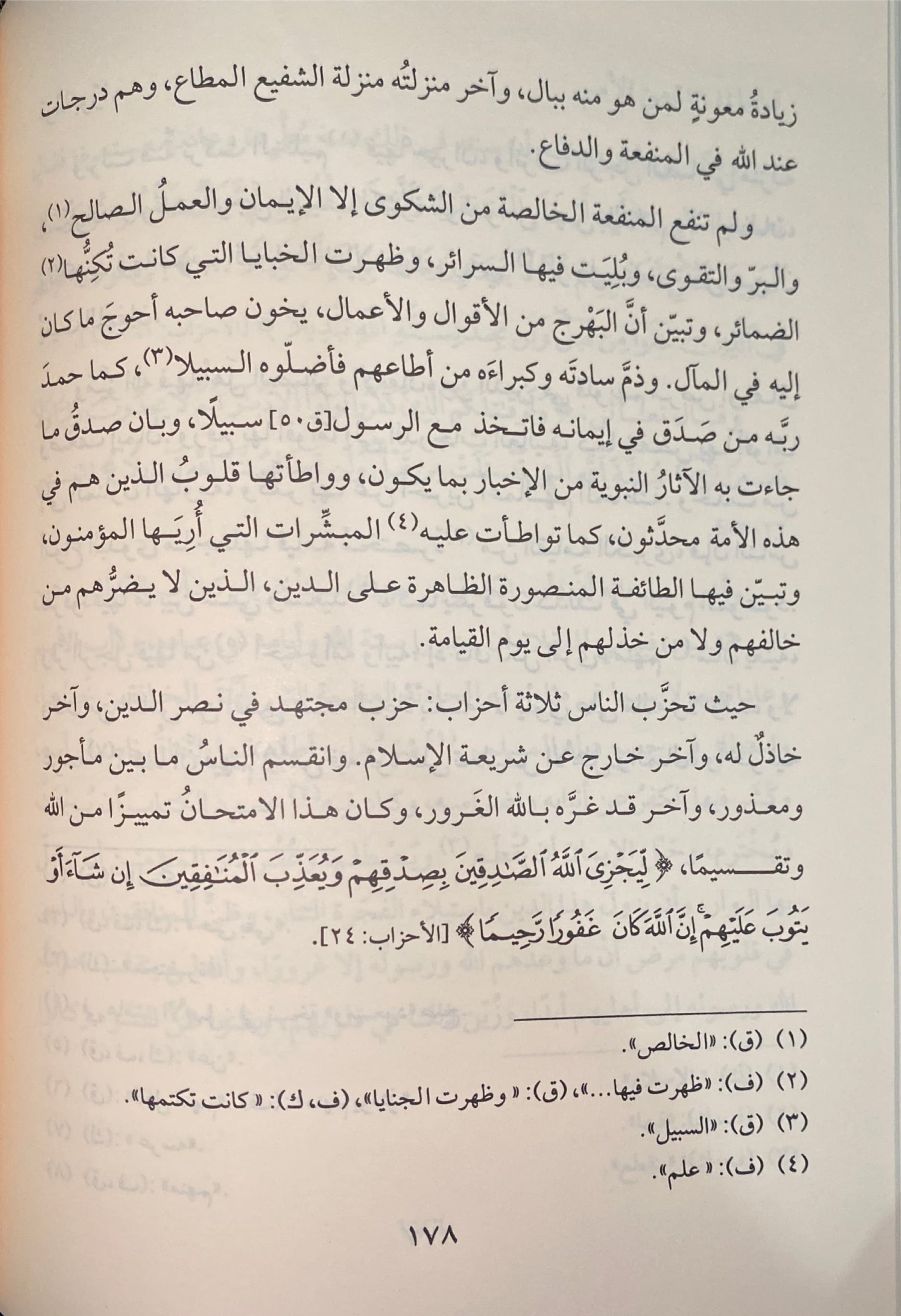 العقود الدرية في ذكر بعض مناقب شيخ الاسلام ابن تيمية Al Uqud Ad Duriyah