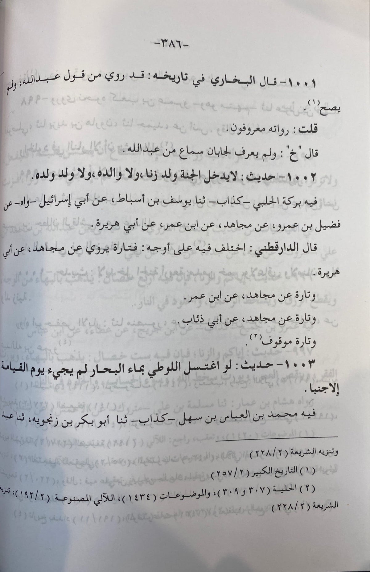 تلخيص الموضوعات Talkhis Al Mawduat