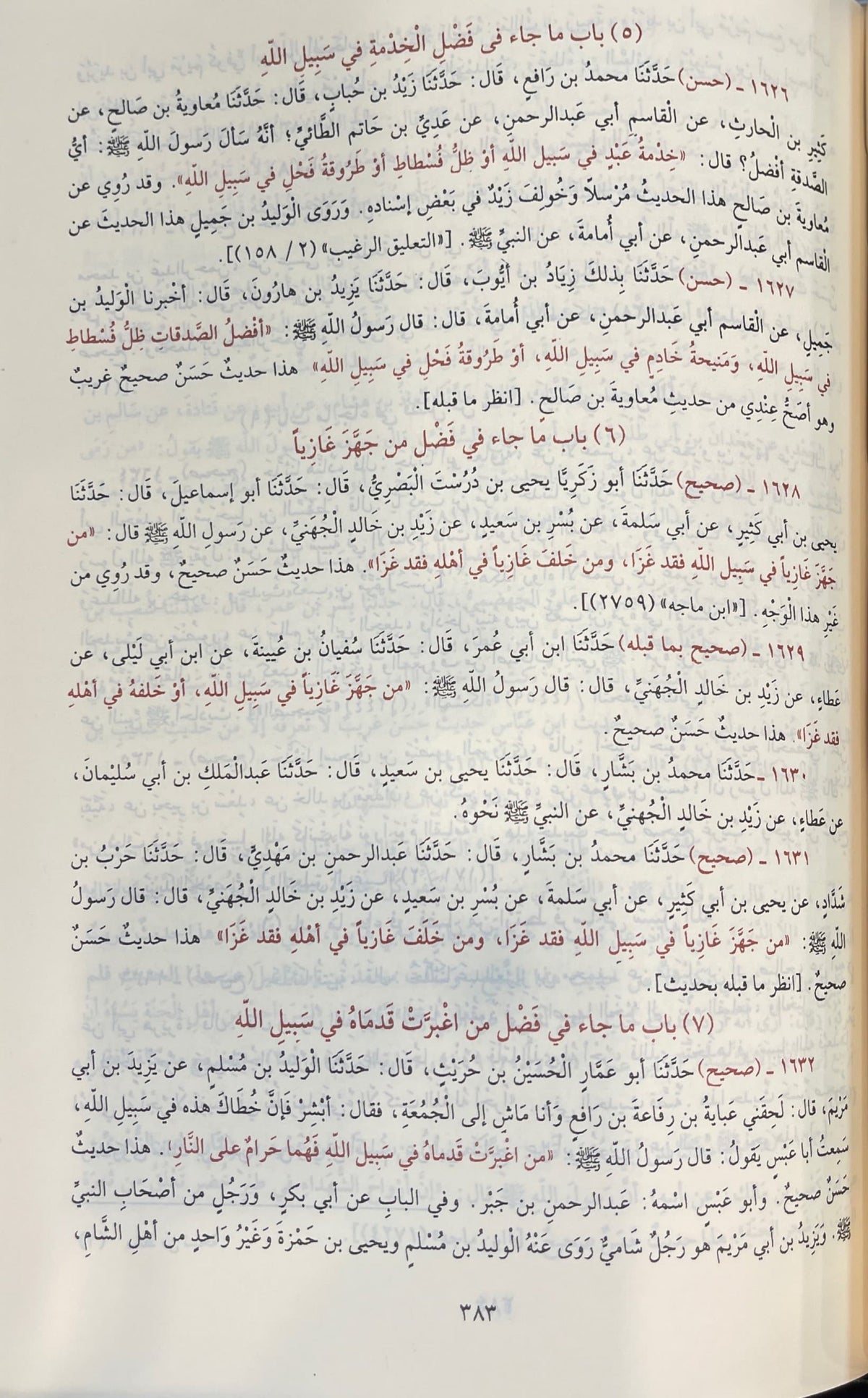سنن الترمذي Sunnan At Tirmithi (Maarif) (1 Vol.)