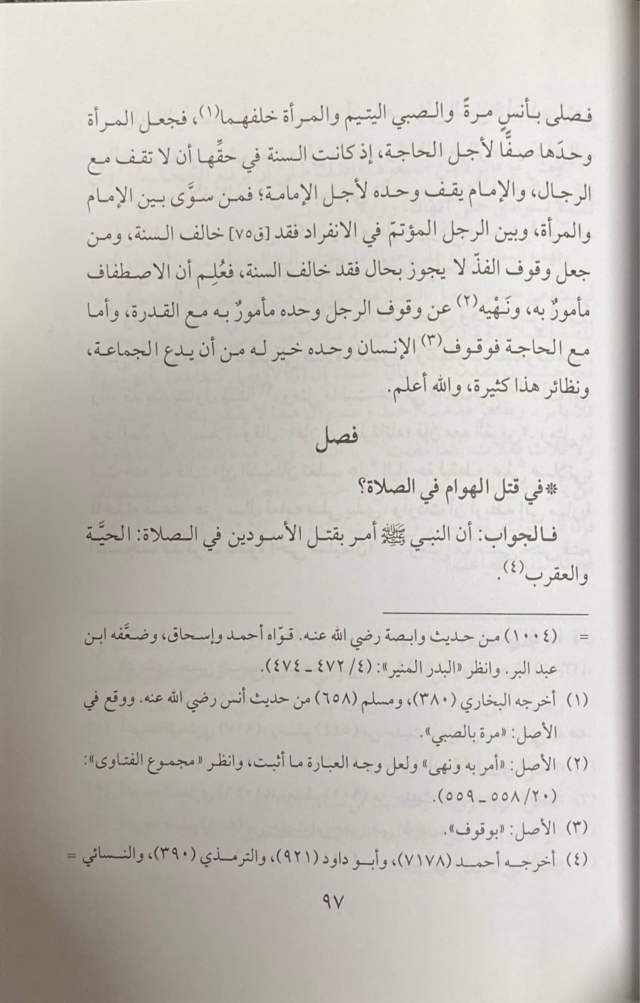 Jami Al Masaail (Volume 7) جامع المسائل