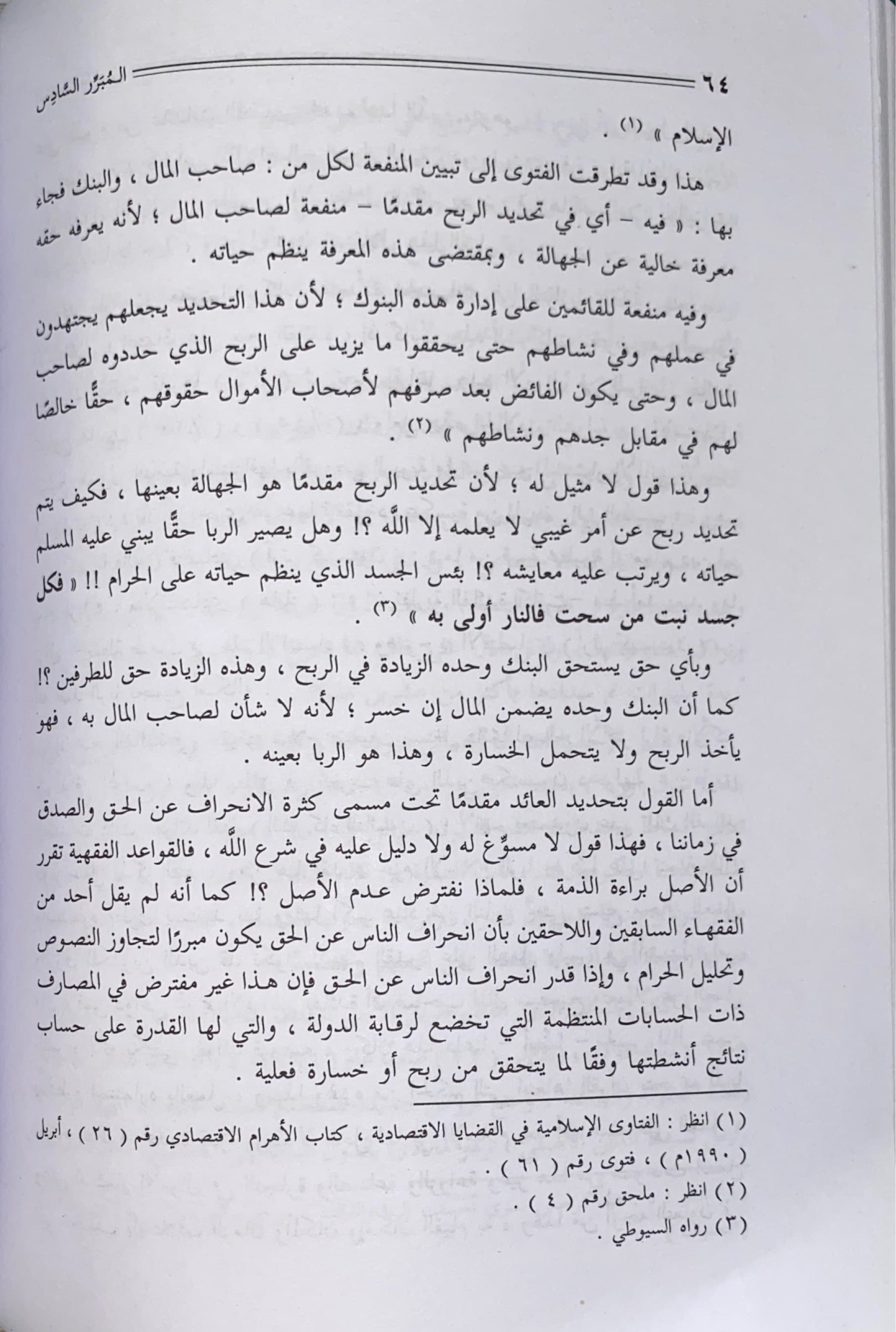 فوائد البنوك Fawaid Al Bunuk