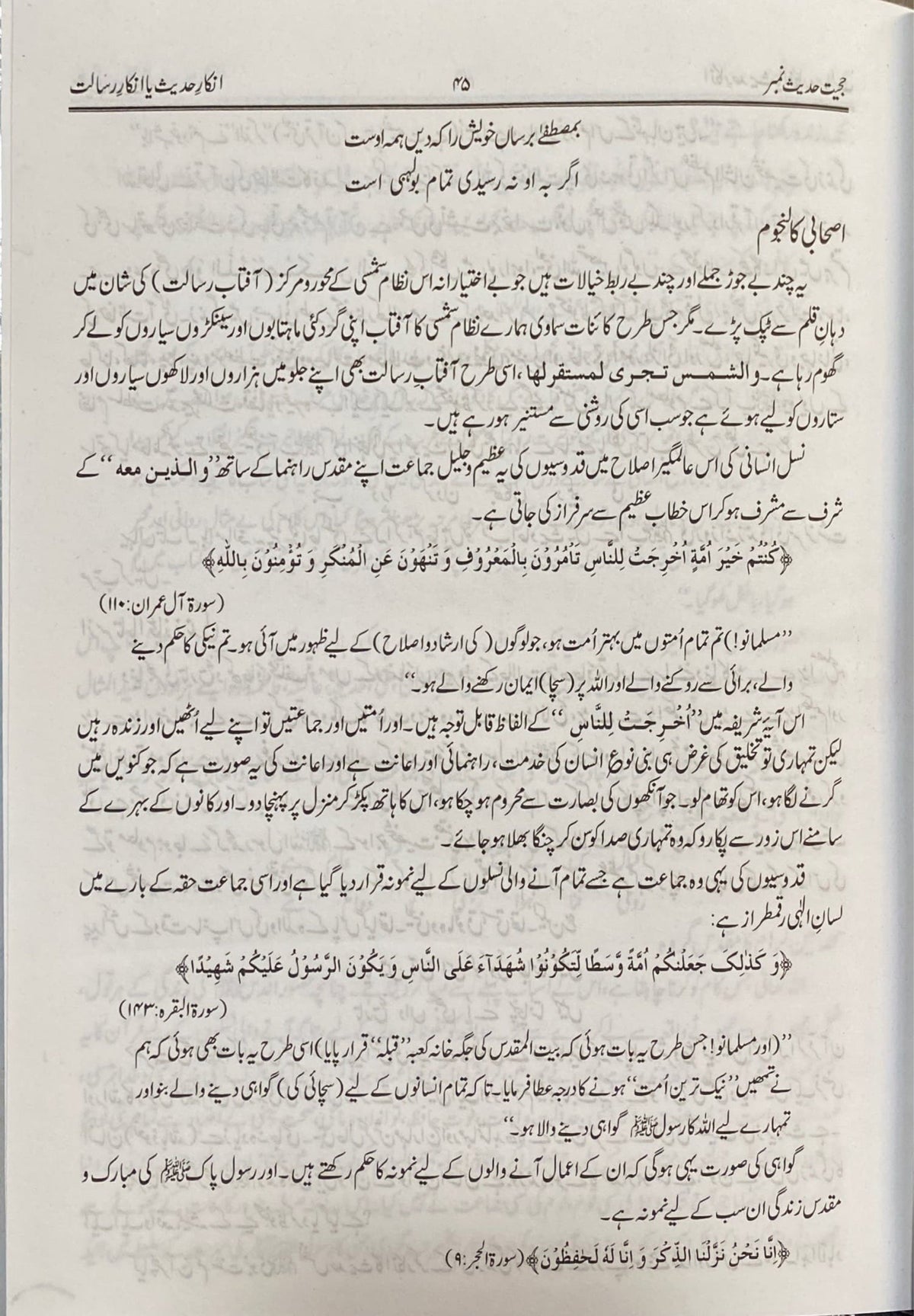 Urdu Al Itisaam