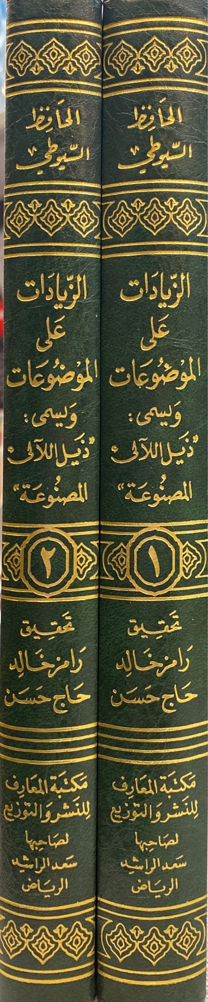 الزيادات على الموضوعات - ذيل الآلئ المصنوعة Thayl Al Aaly (2 Volume Set)