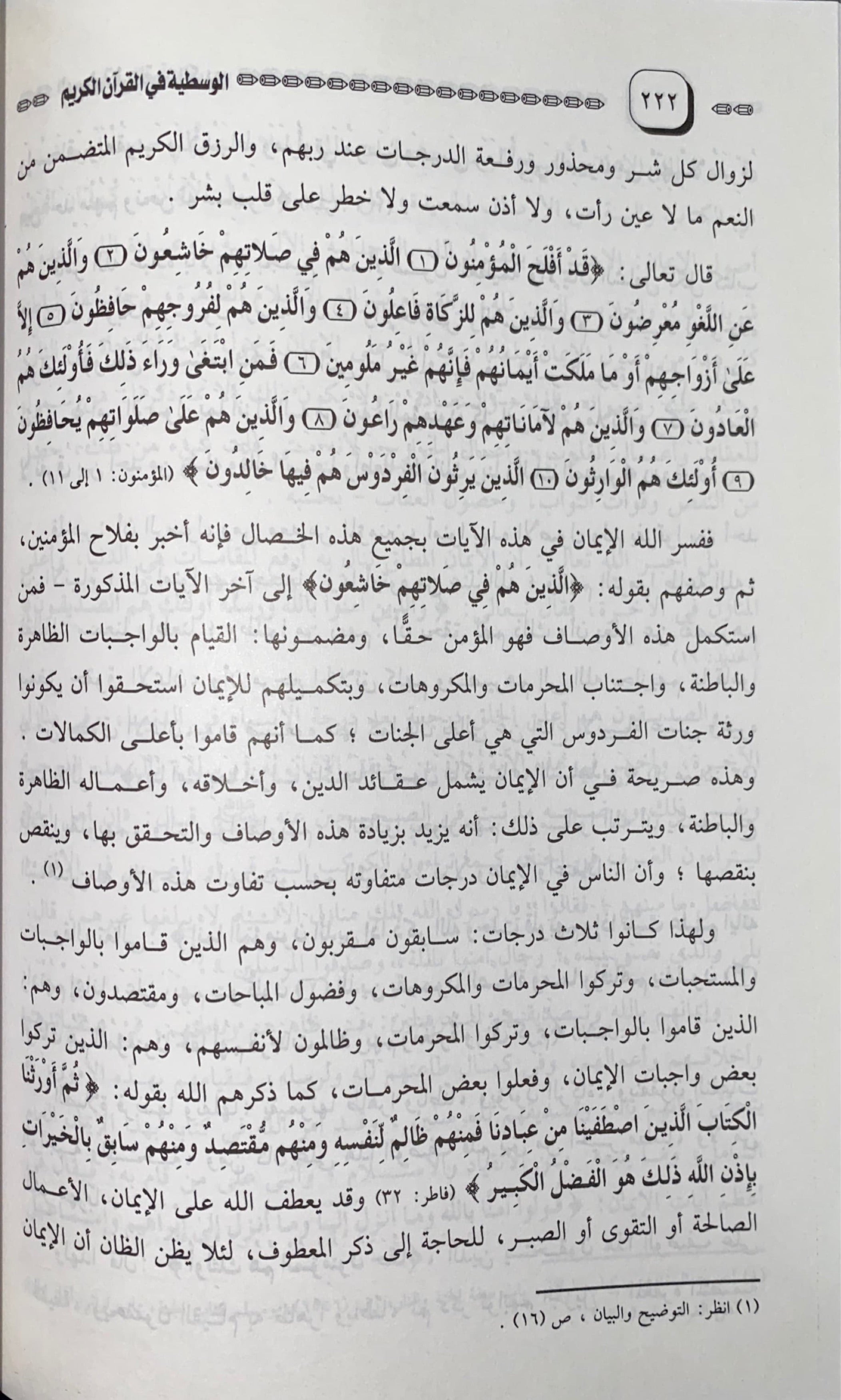 الوسطية في القرآن الكريم Al Wasatiyah Fil Quran Al Karem
