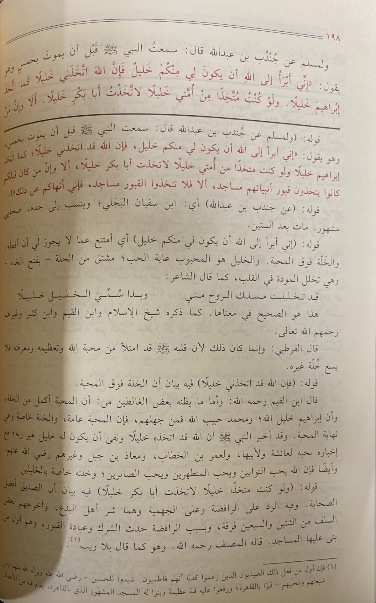 فتح المجيد شرح كتاب التوحيد Fathul Majeed
