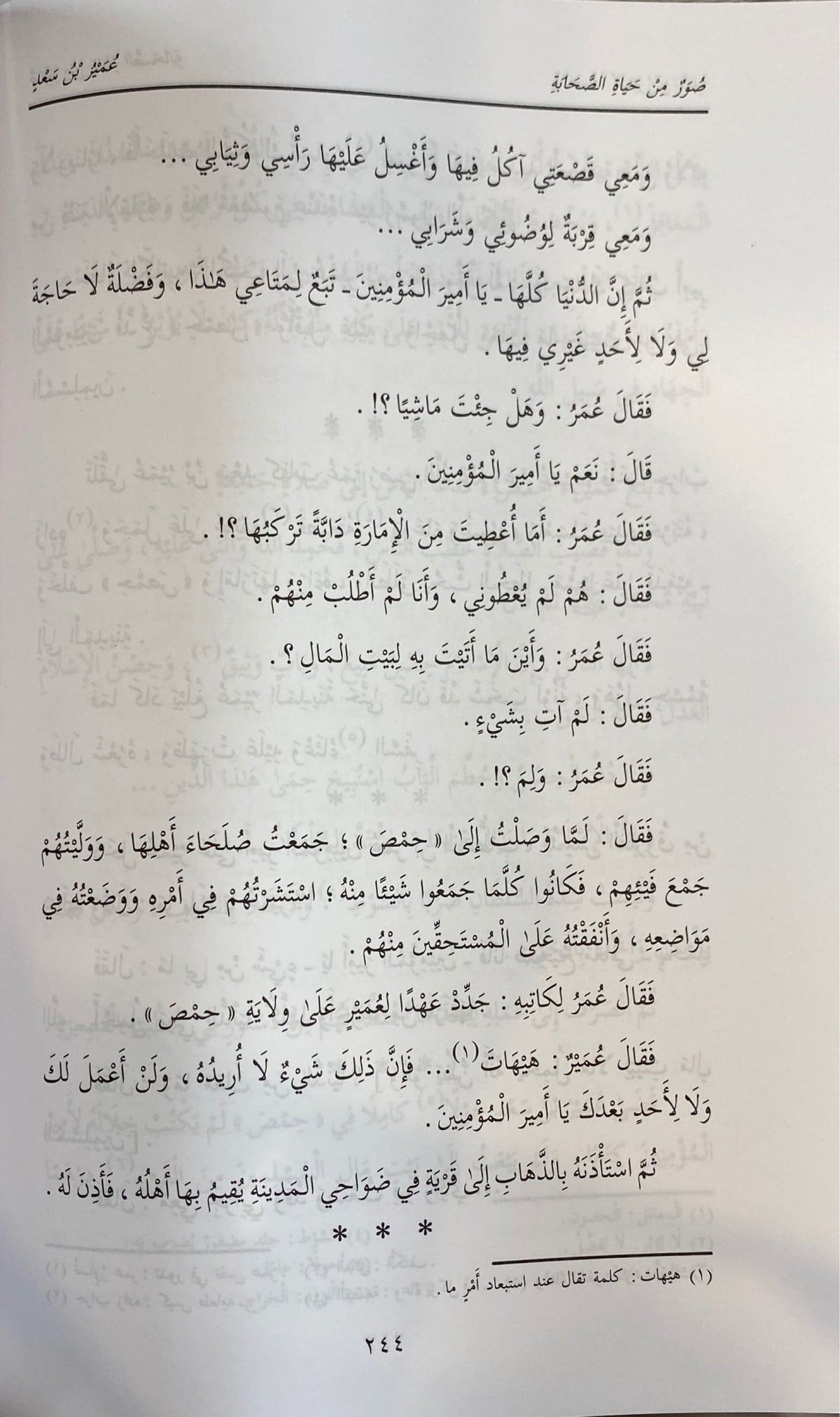 صور من حياة الصحابة ١-٨ Suwar Min Hayatus Sahaba Volume 1