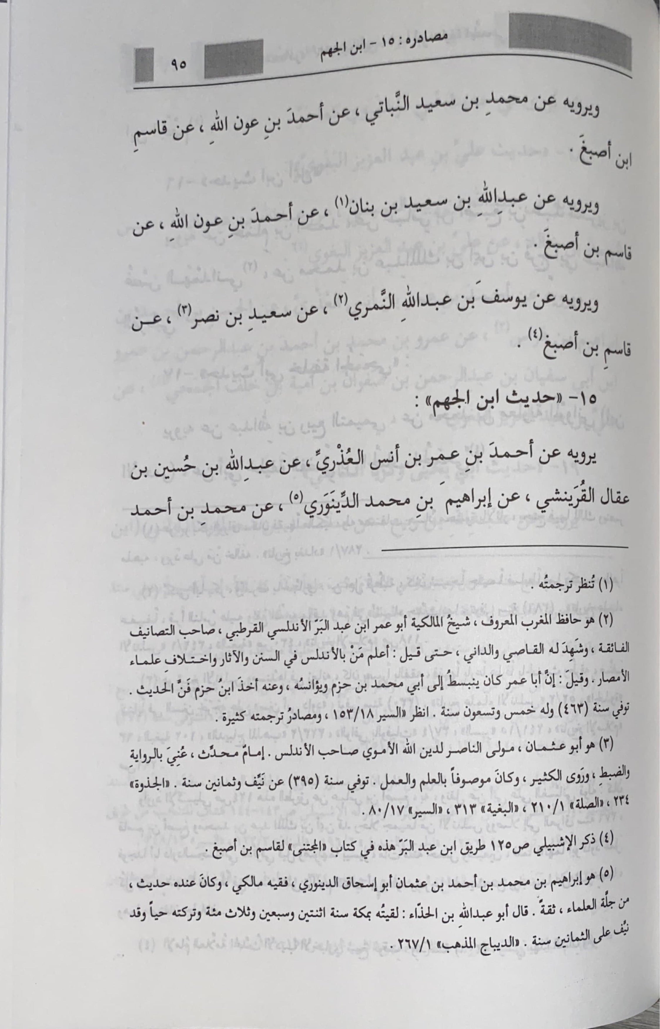حجة الوداع Hajjatul Wada