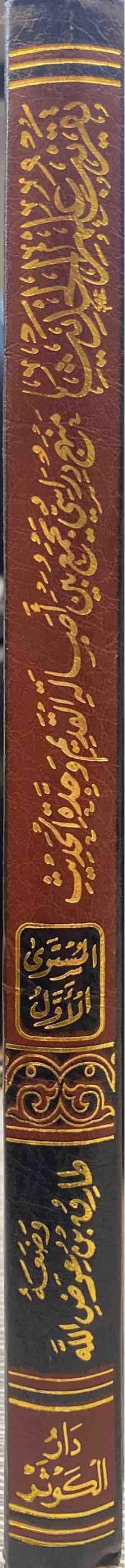 تقريب علم الحديث Taqrib Ilmul Hadith