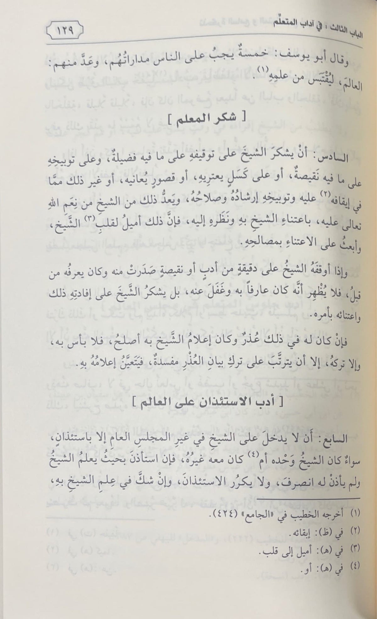 تذكرة السامع والمتكلم Tathkiratus Saami Wal Mutakalim (lubaab)