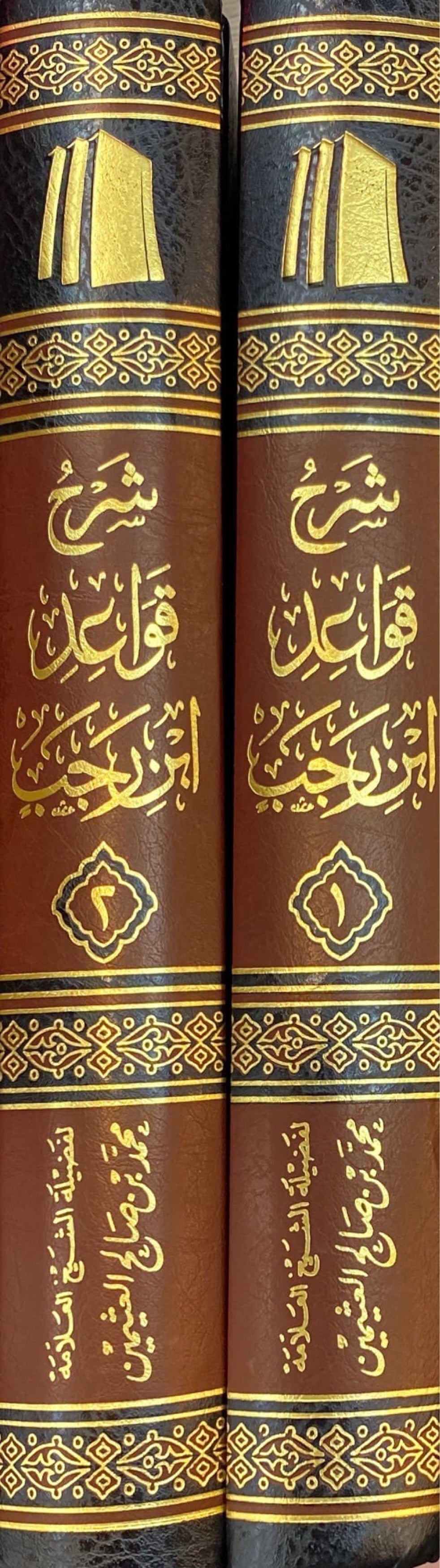شرح قواعد ابن رجب Sharh Qawaid Ibn Rajab (2 Volume Set)