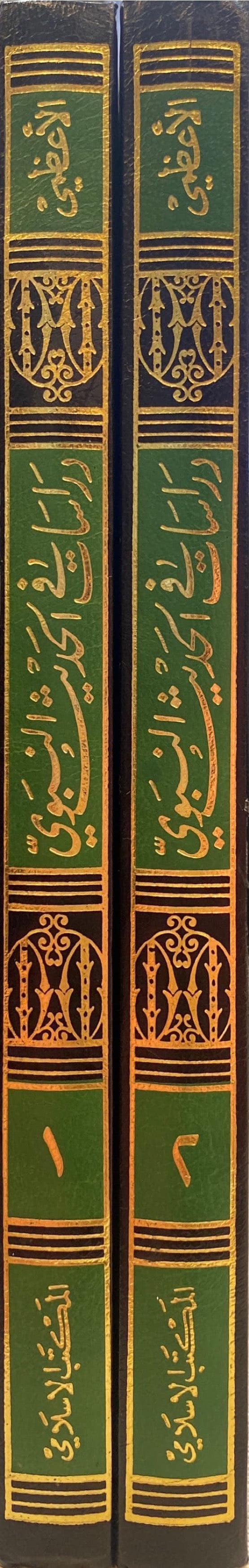 دراسات في الحديث النبوي وتاريخ وتدوينه Dirasat Fil Hadith An Nabawi (2 Volume Set)