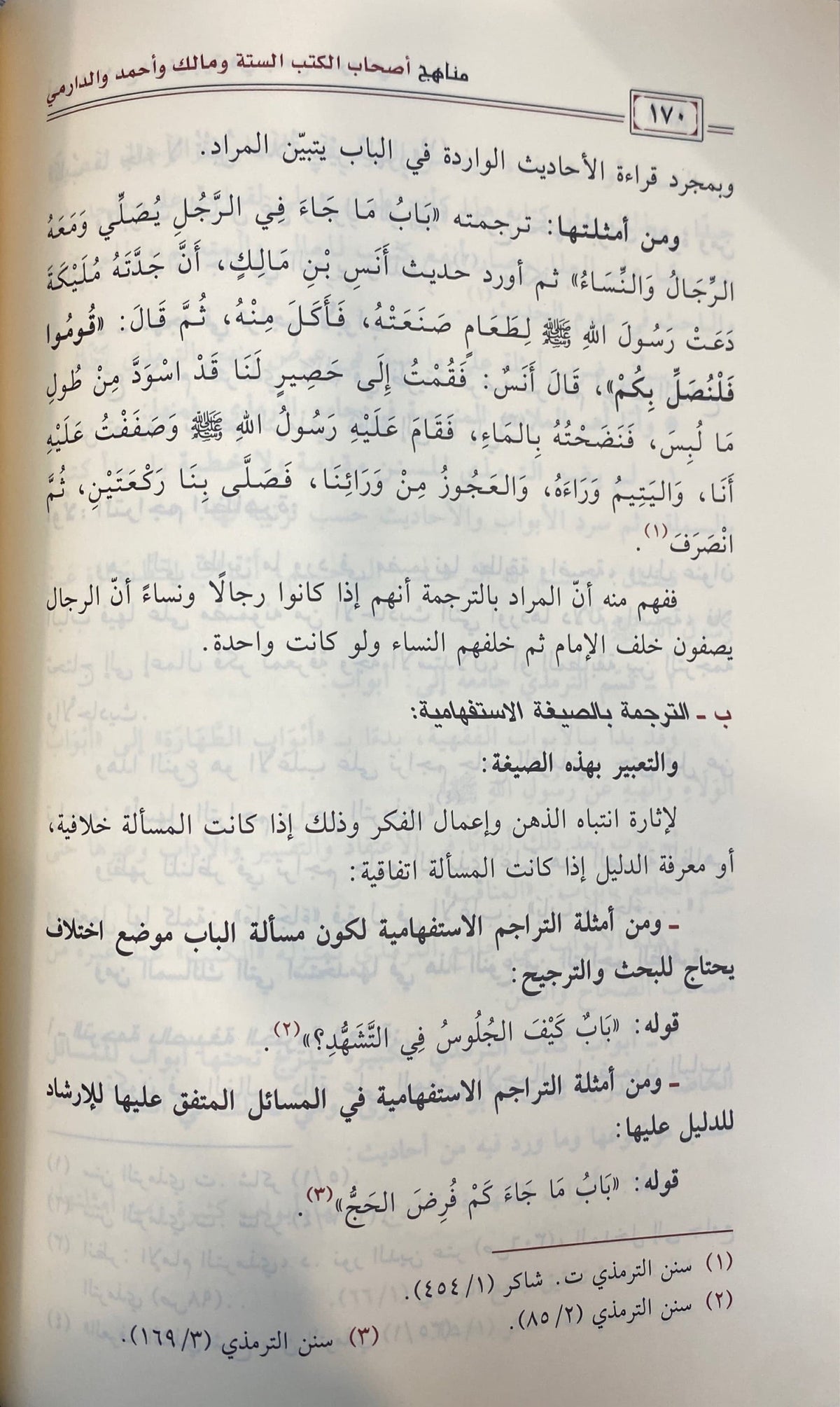 مناهج اصحاب الكتب الستة ومالك واحمد والدارمي Minhaj Ashab Kutub As Sittah Wa Malik Wa Darimi