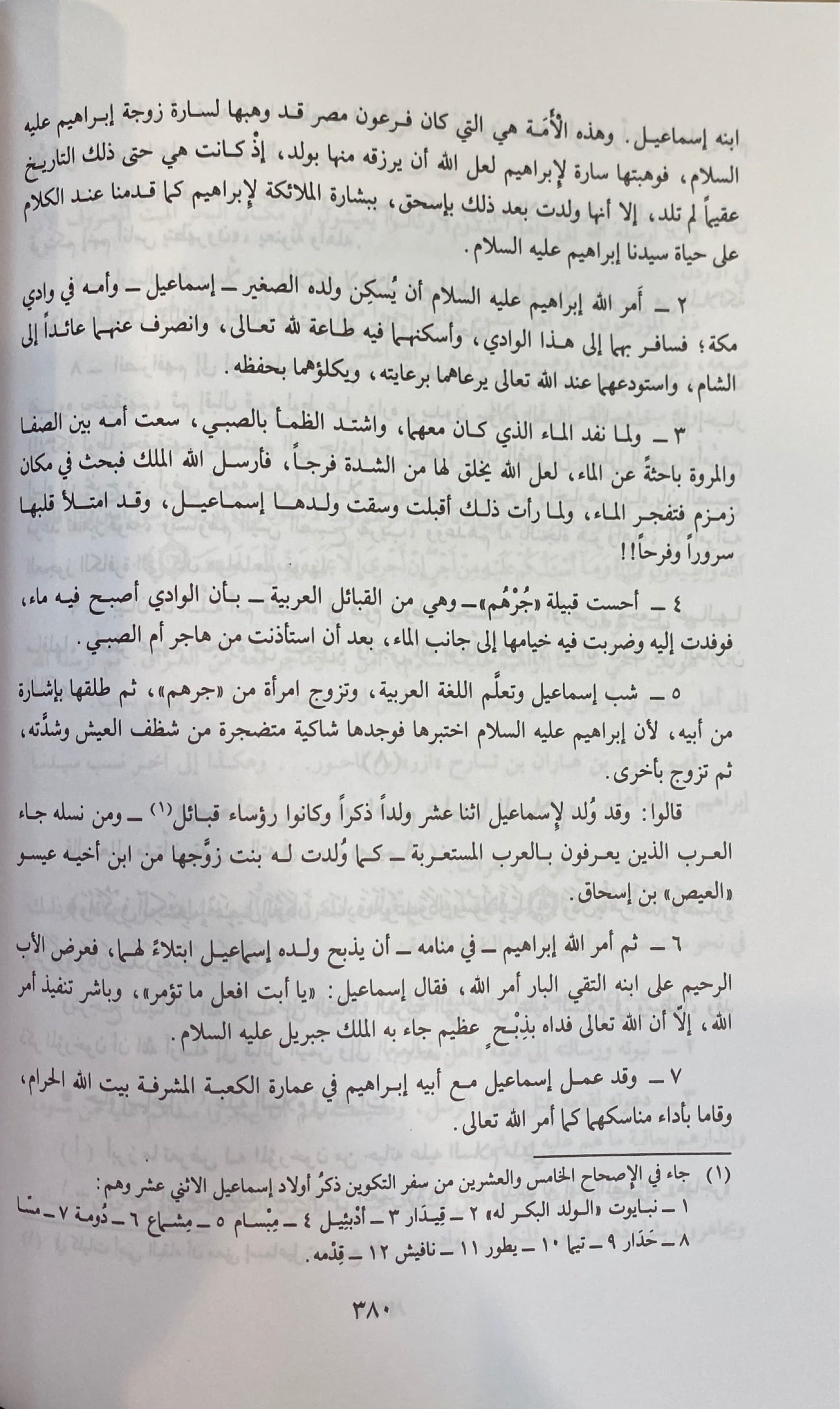 العقيدة الاسلامية و اسسها Al Aqidatul Islamiyah wa Ususuha
