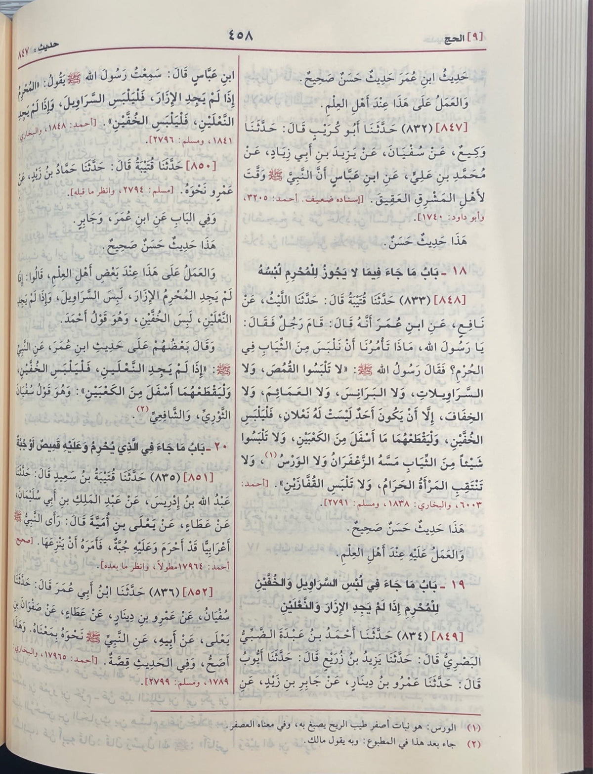 Sunnan At Tirmithi (Risalah)(1 Vol.) سنن الترمذي