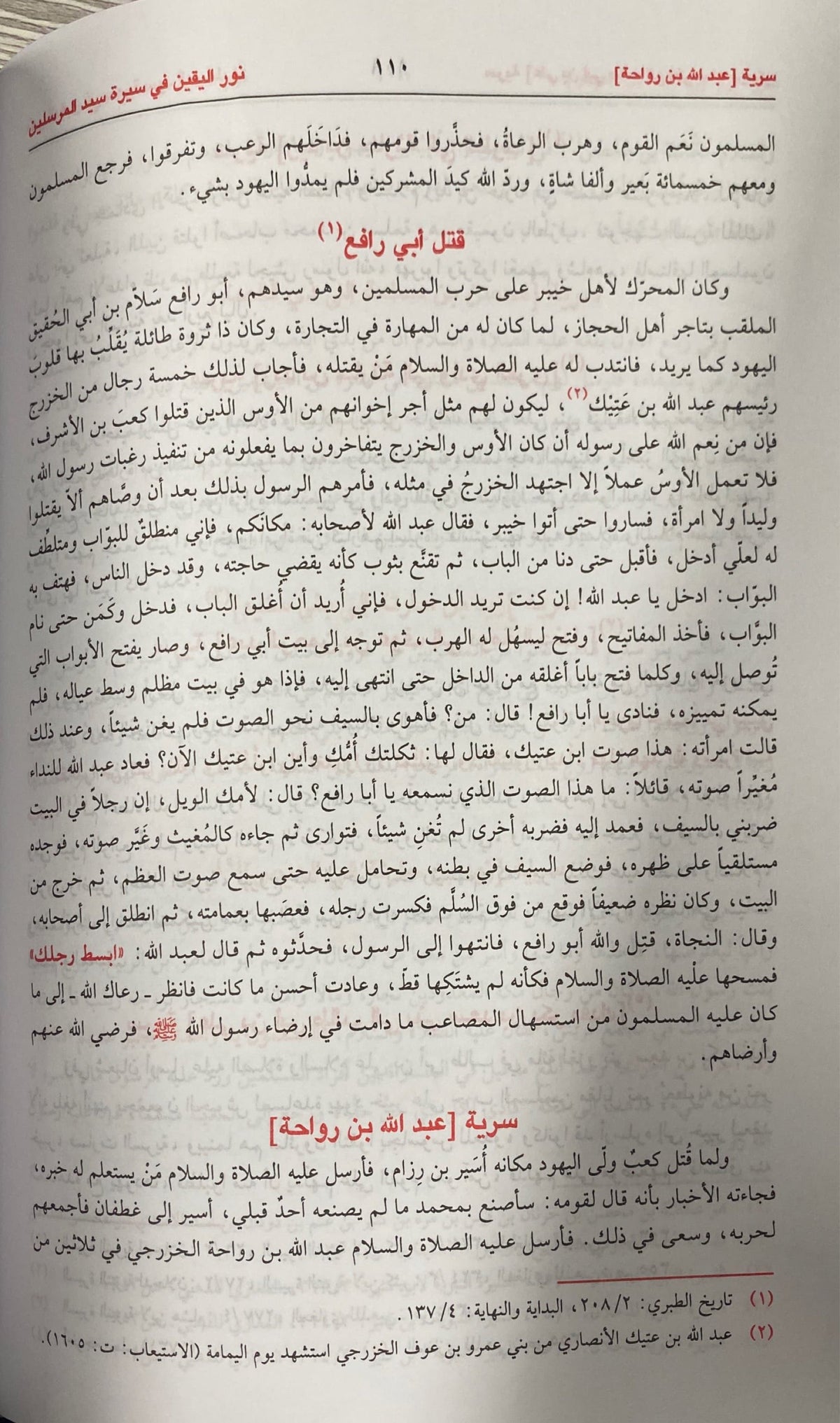 نور اليقين في سيرة المرسلين Nurul Yaqin (Kutub Al Arabi)