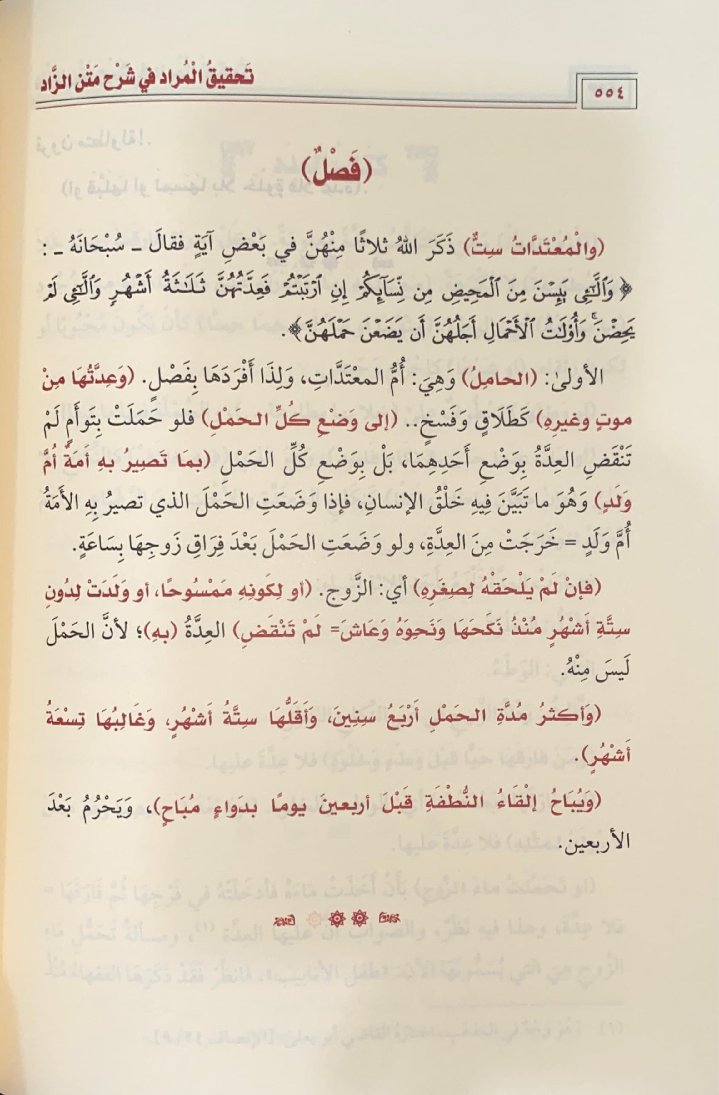 تحقيق المراد في شرح متن الزاد Tahqeequl Murad Fi Sharh Matn Az Zad