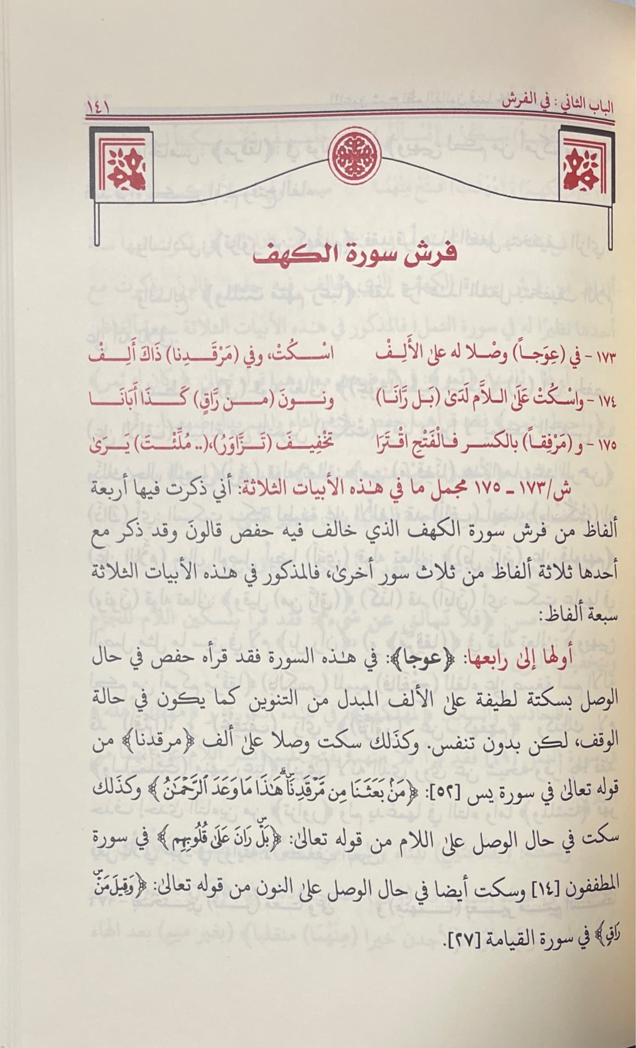 الماعون شرح نظم القانون فيما خالف فيه حفص قالون Al Maoon Sharh Nathm Qalun