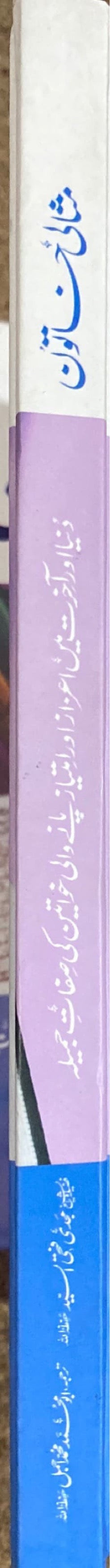 Urdu Mithale Khatun