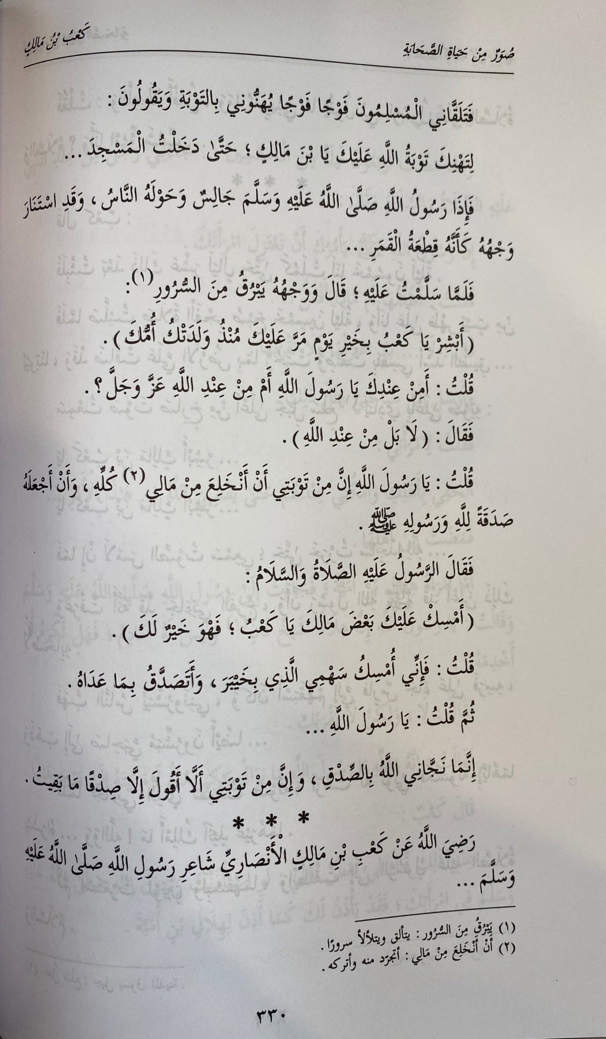 صور من حياة الصحابة ٩-١٤ Suwar Min Hayatus Sahaba Volume 2