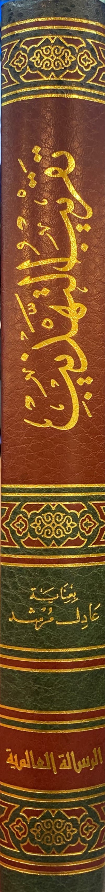 Taqribut Tahthib تقريب التهذيب