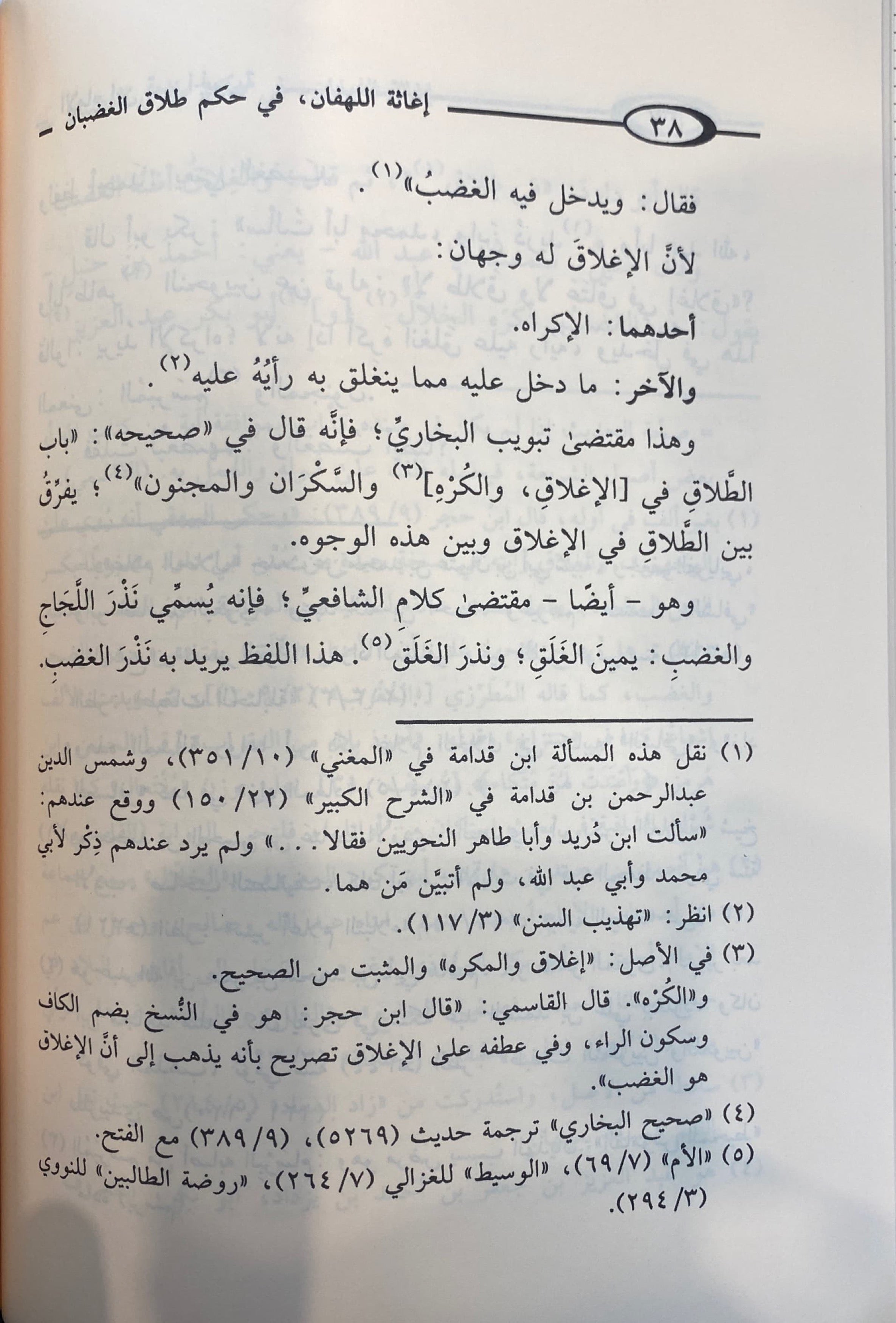 Tuhfatul Mawdud (Rajab) تحفة المودود باحكام المولود